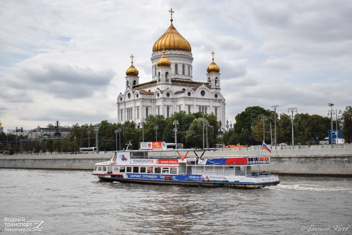 Москва-90