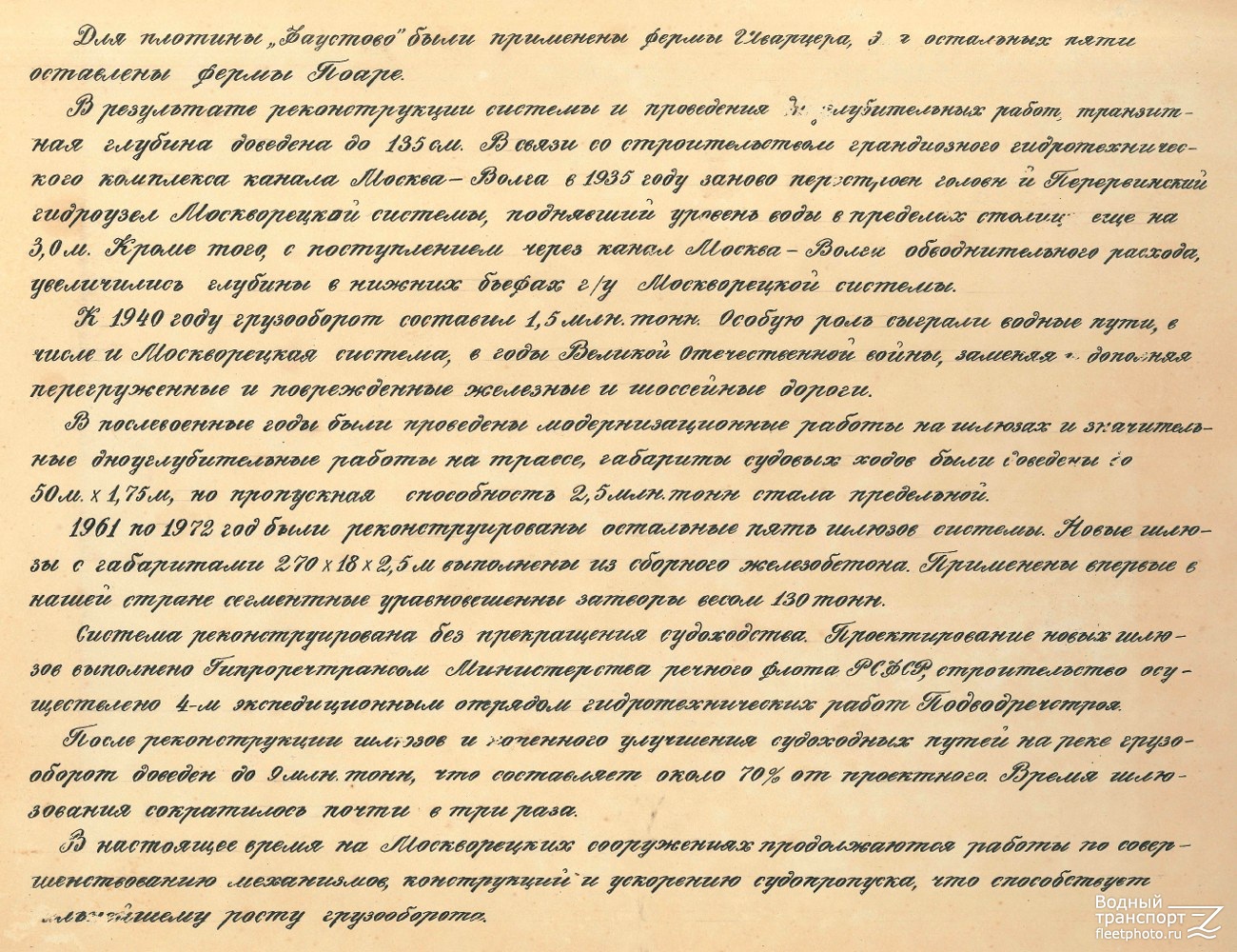 Альбом "100 лет московской шлюзовой системе"