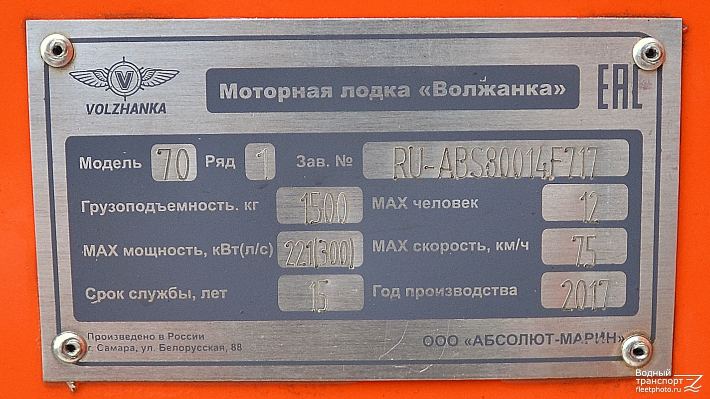 АА 0115 RUS 60. Shipbuilder's Makers Plates