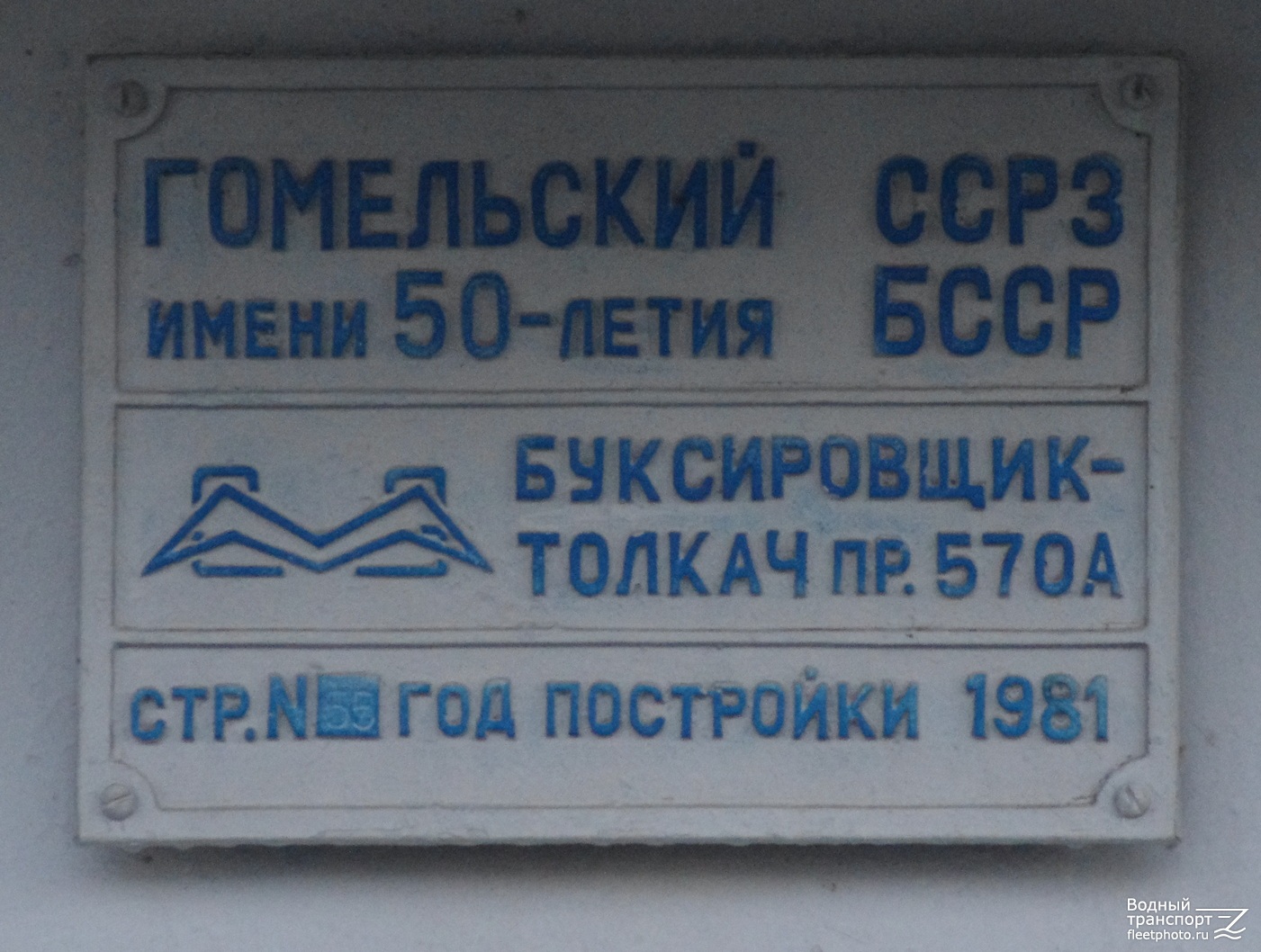 БТ-0645. Закладные доски и заводские таблички