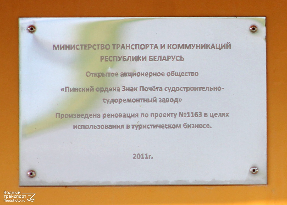 Припять. Закладные доски и заводские таблички