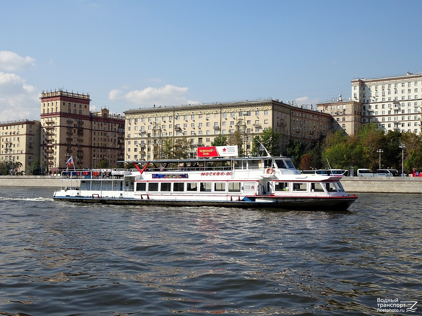 Москва-90