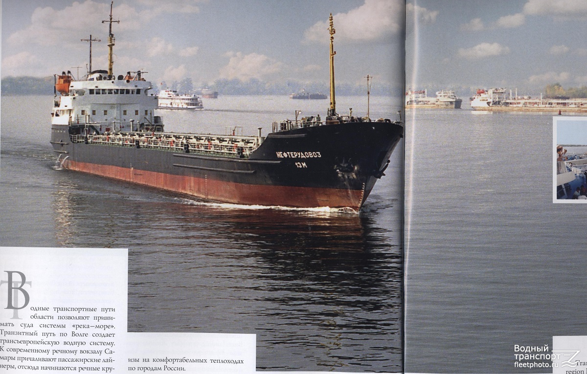 Нефтерудовоз-13М. Книги, фотоальбомы и периодические издания