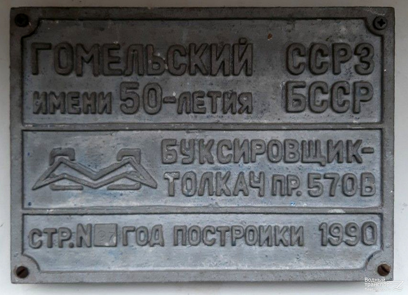 БТ-463. Закладные доски и заводские таблички
