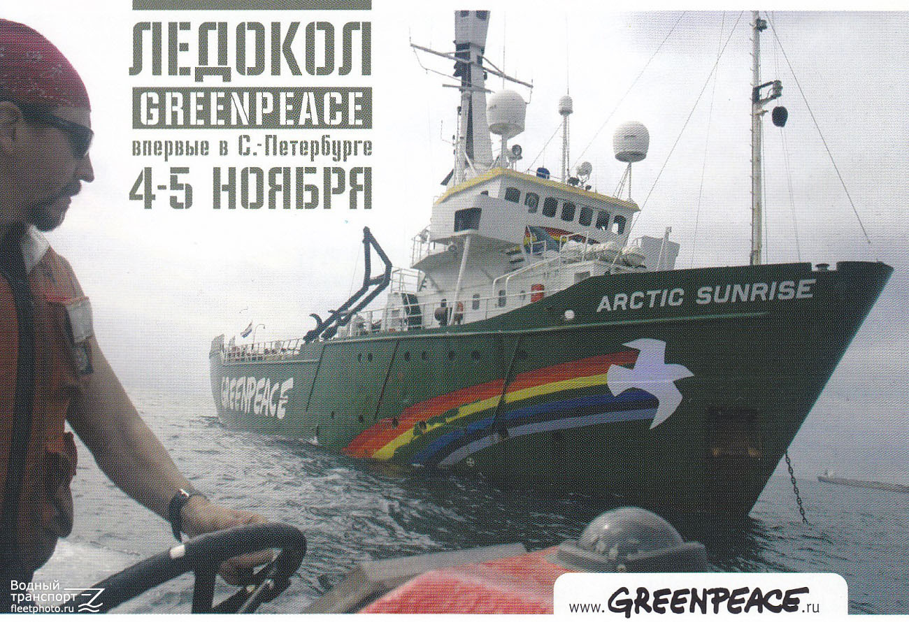 Arctic Sunrise. Книги, фотоальбомы и периодические издания