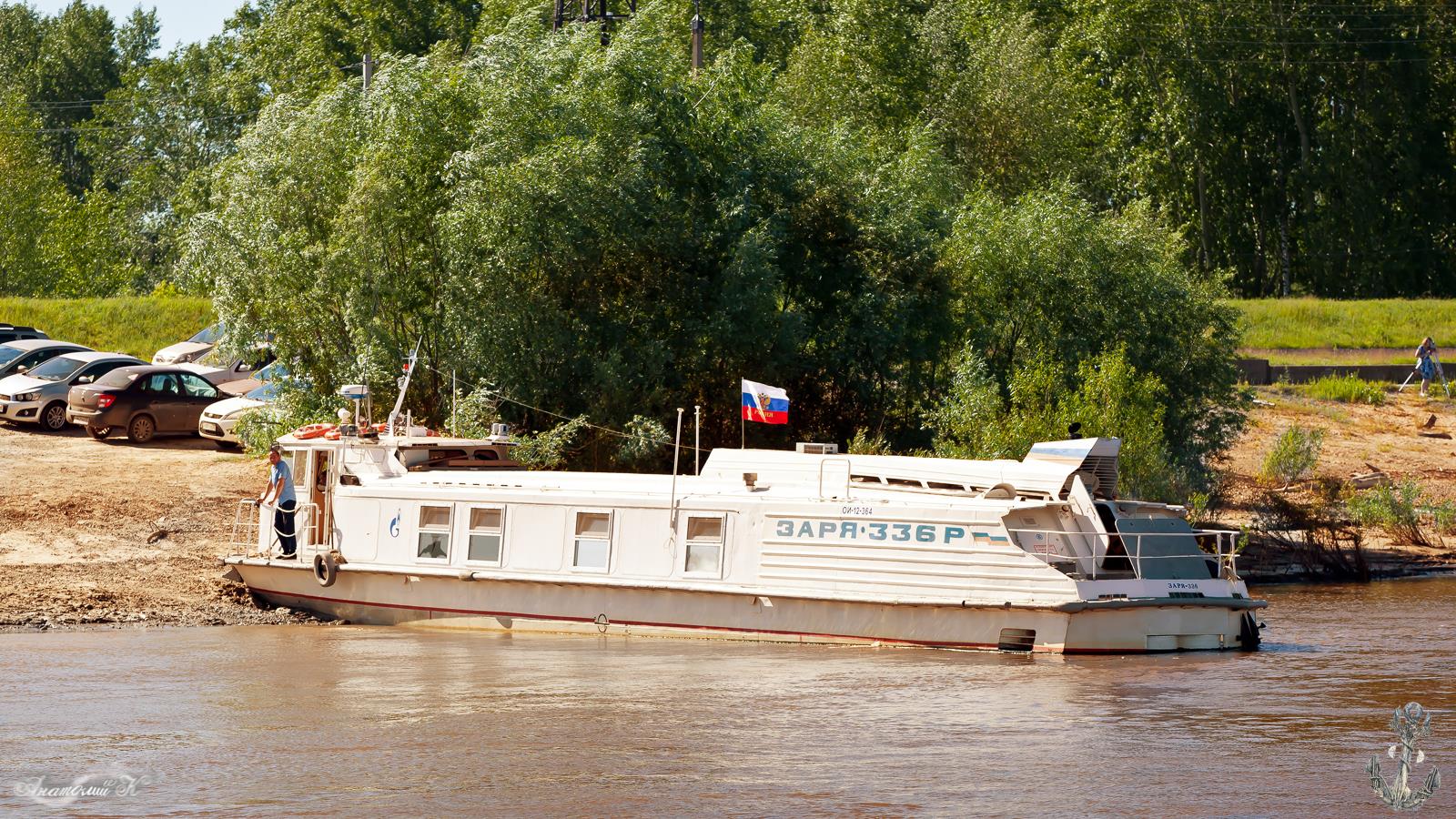 Заря-336