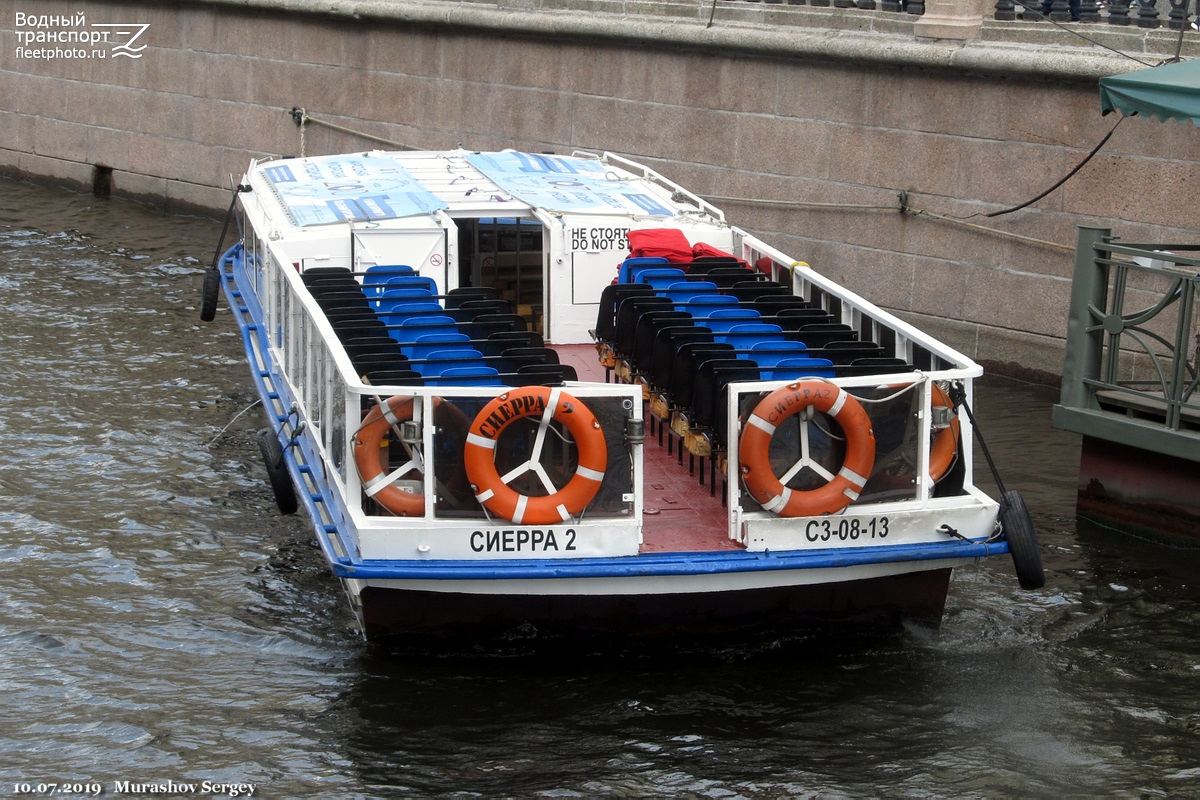 Сиерра-2