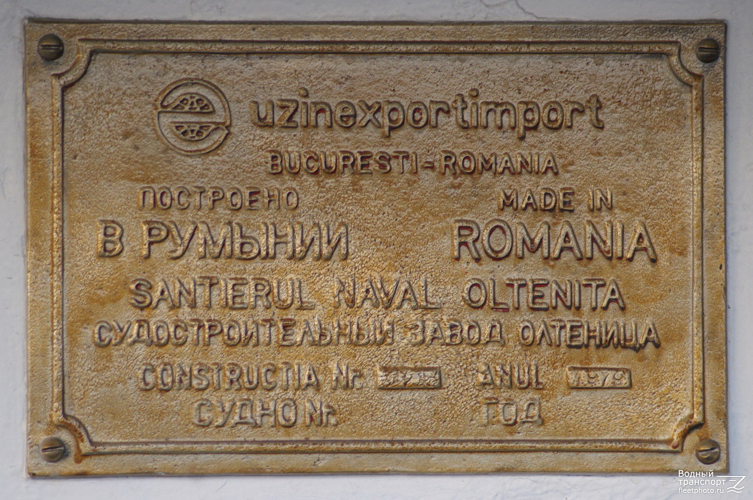 Драгомир. Shipbuilder's Makers Plates
