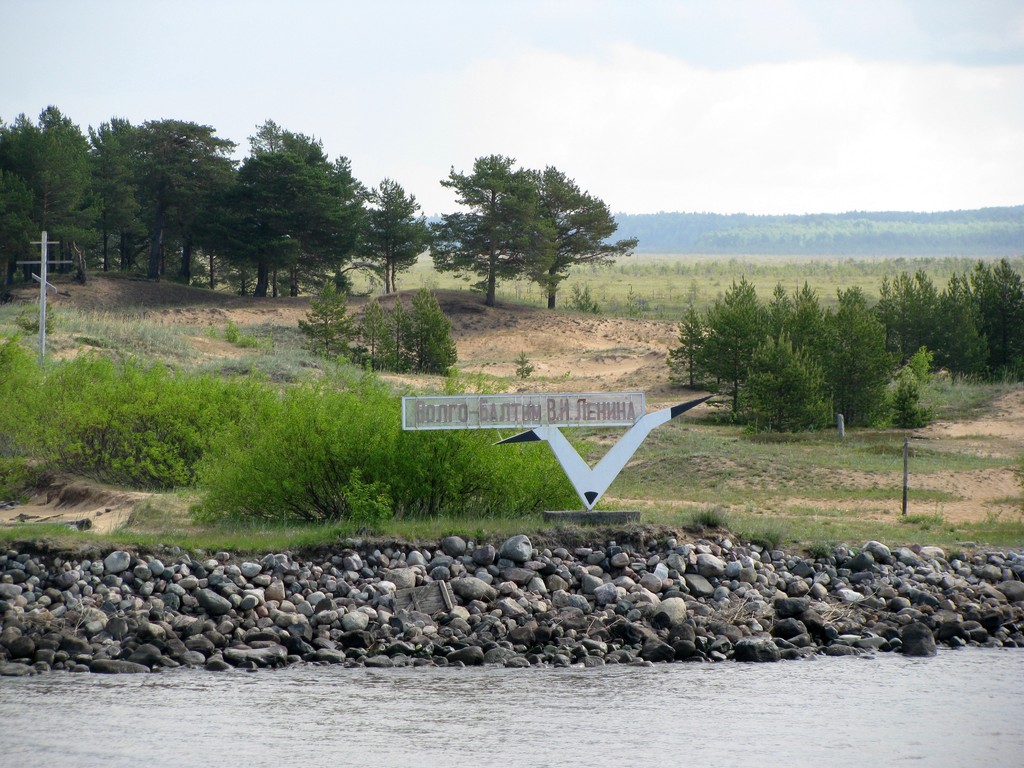 Волго-Балтийский водный путь