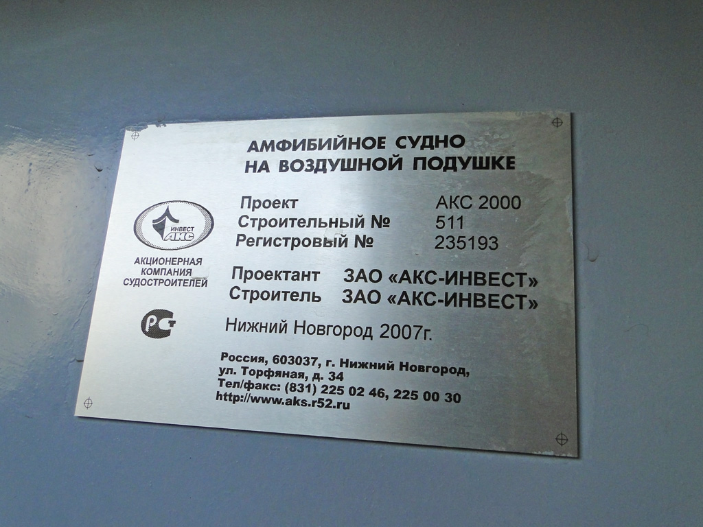 Капитан Куклев. Закладные доски и заводские таблички