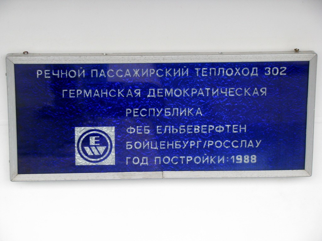 Георгий Чичерин. Закладные доски и заводские таблички