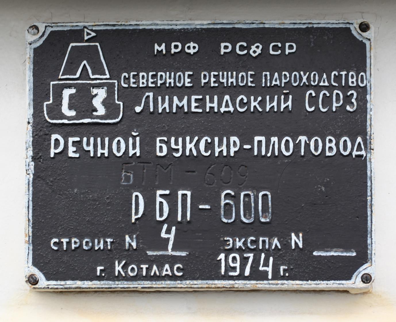 РТ-809. Закладные доски и заводские таблички