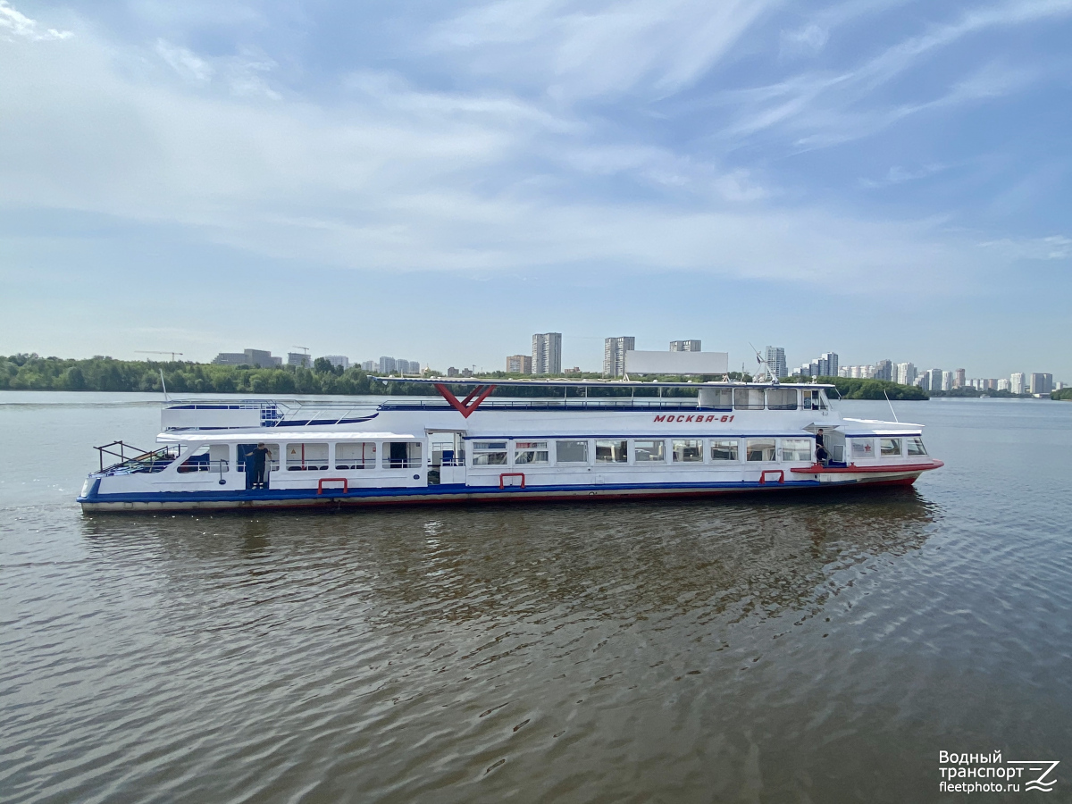Москва-61