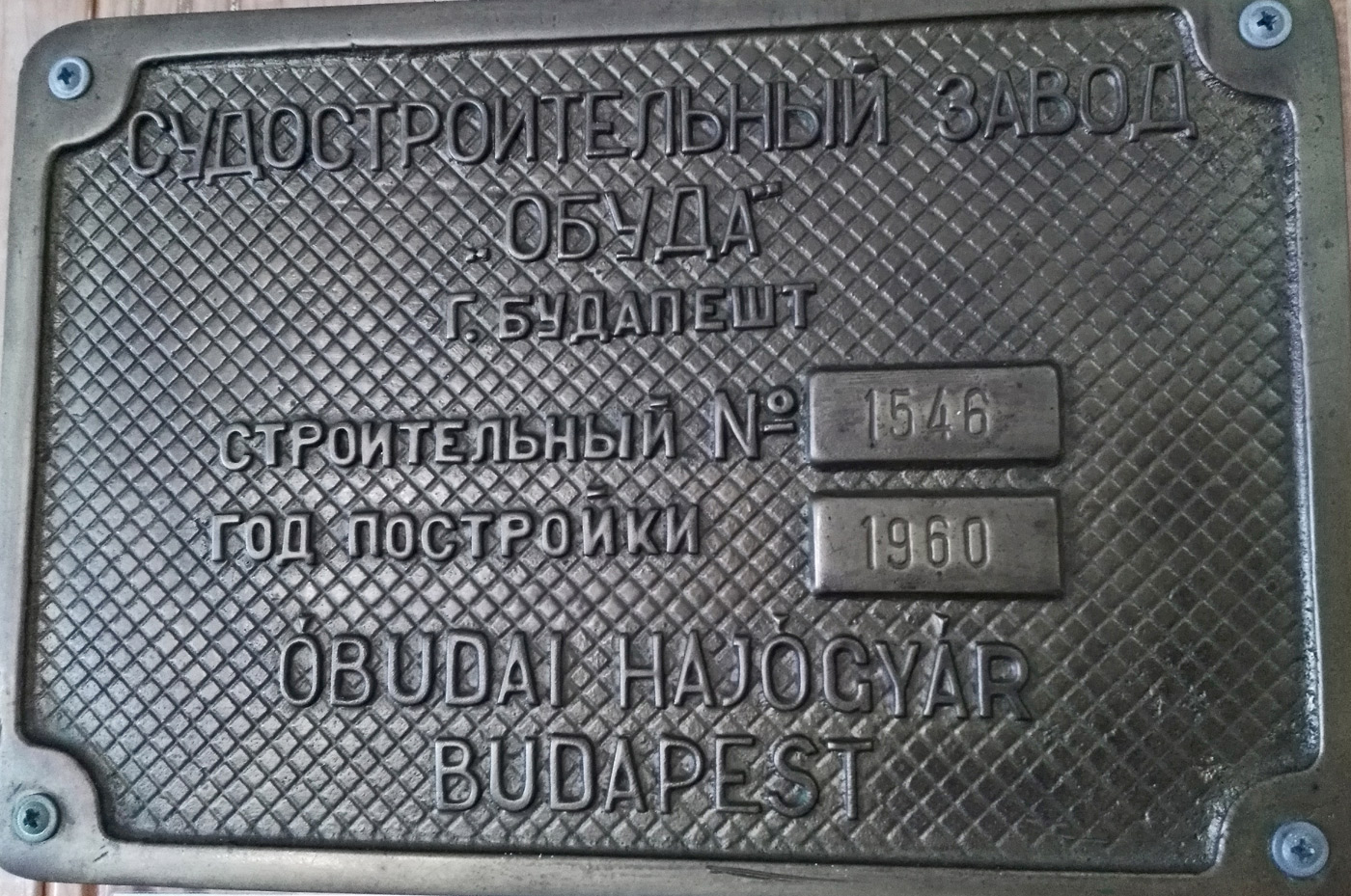 Алдан. Закладные доски и заводские таблички