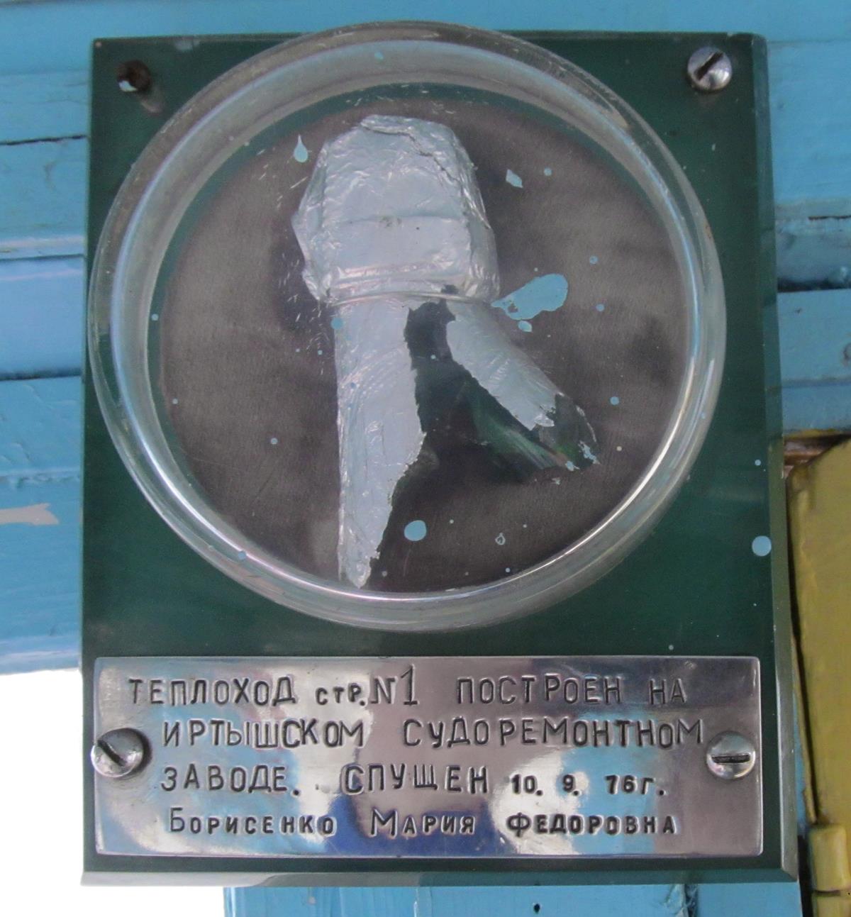 Чая-7. Закладные доски и заводские таблички