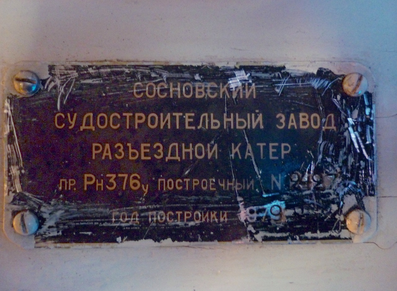 Буревестник. Закладные доски и заводские таблички