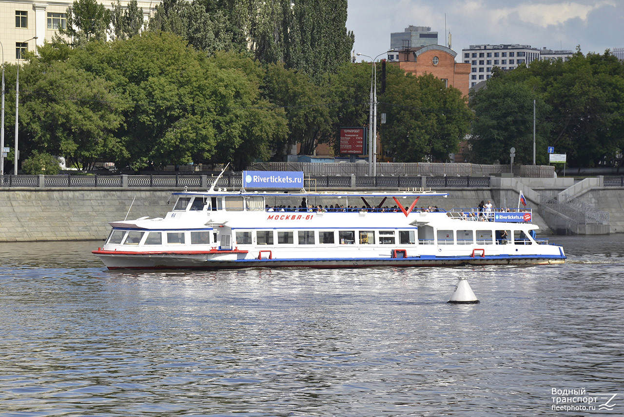 Москва-61
