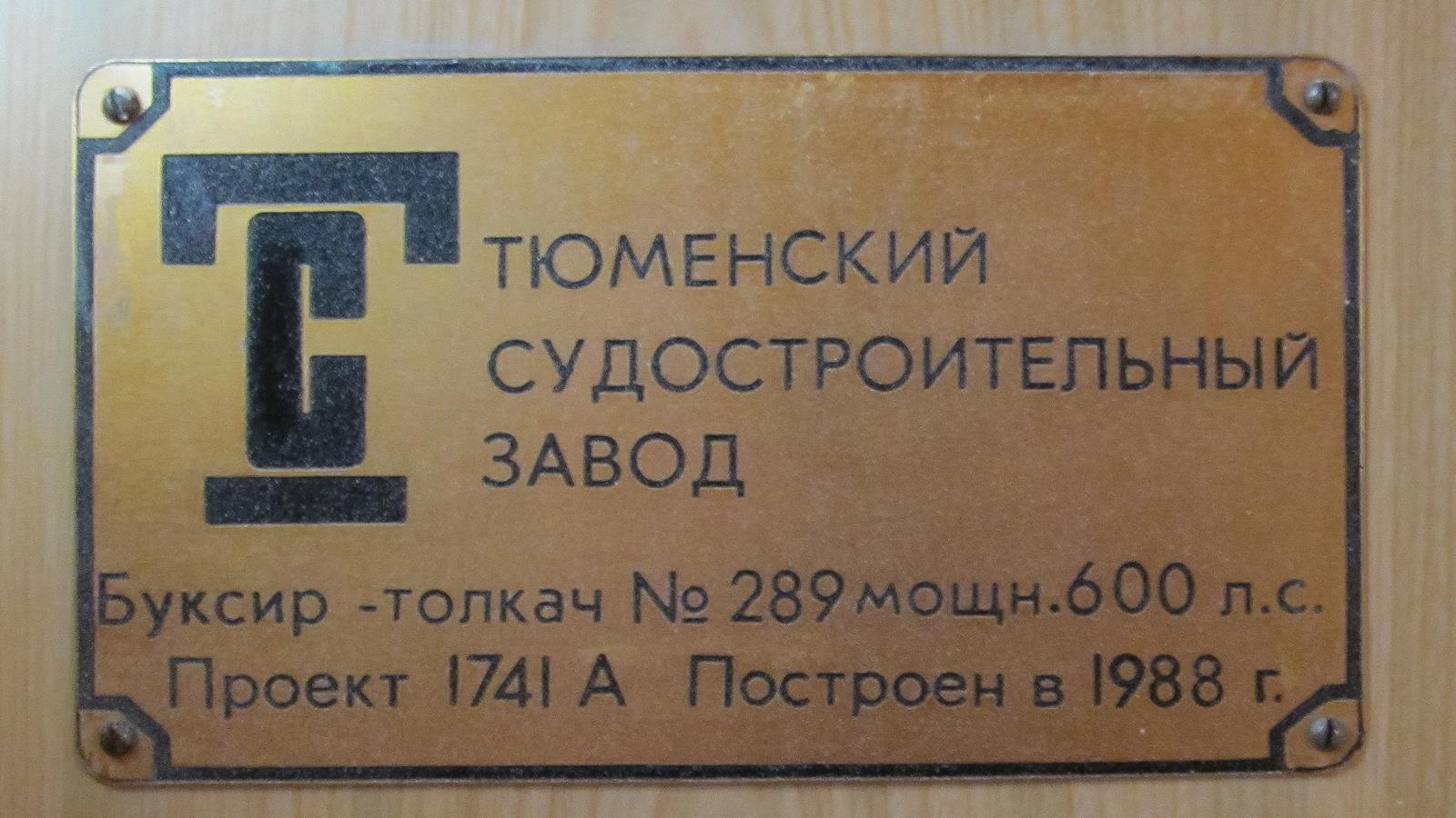 РТ-748. Закладные доски и заводские таблички