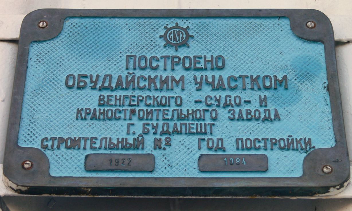 ОТ-2416. Закладные доски и заводские таблички