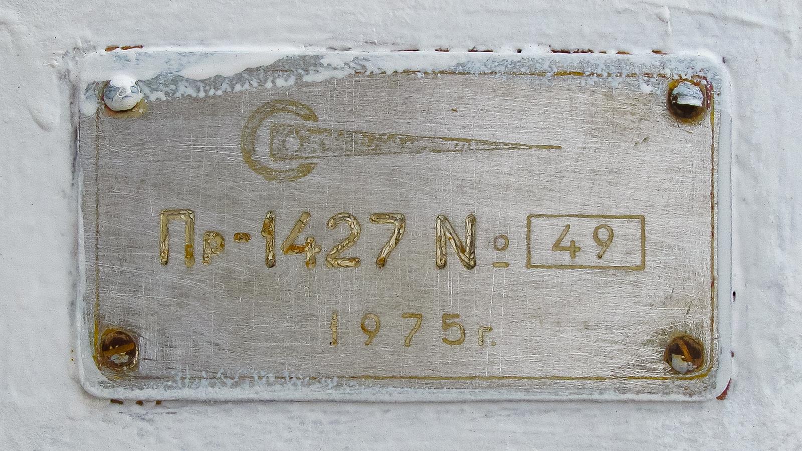 ЛК-1. Shipbuilder's Makers Plates
