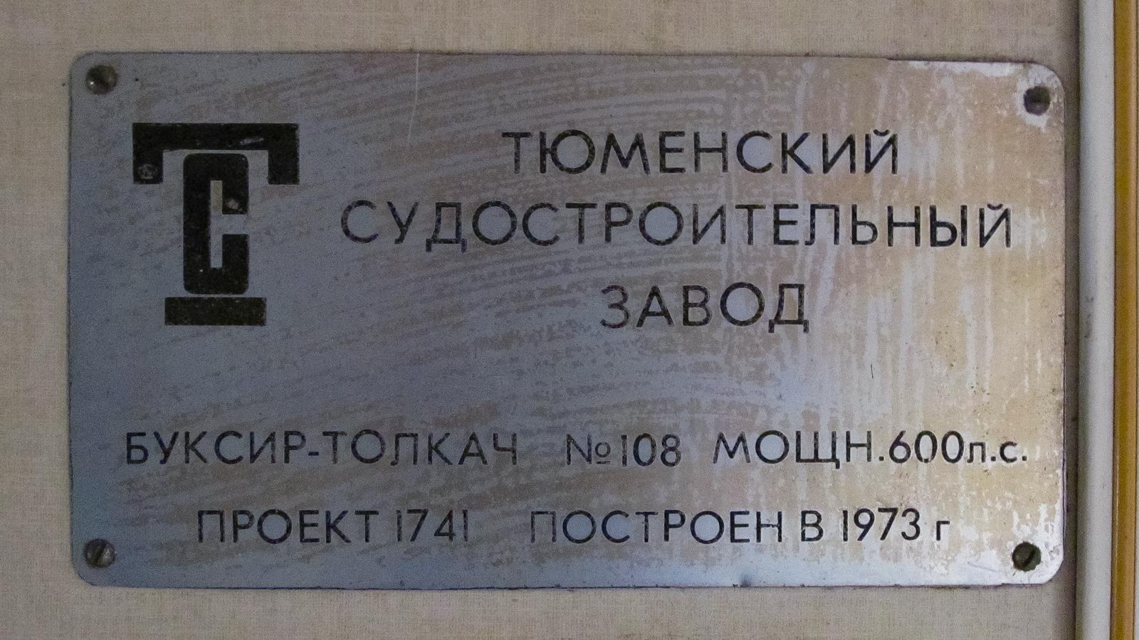 РТ-610. Закладные доски и заводские таблички