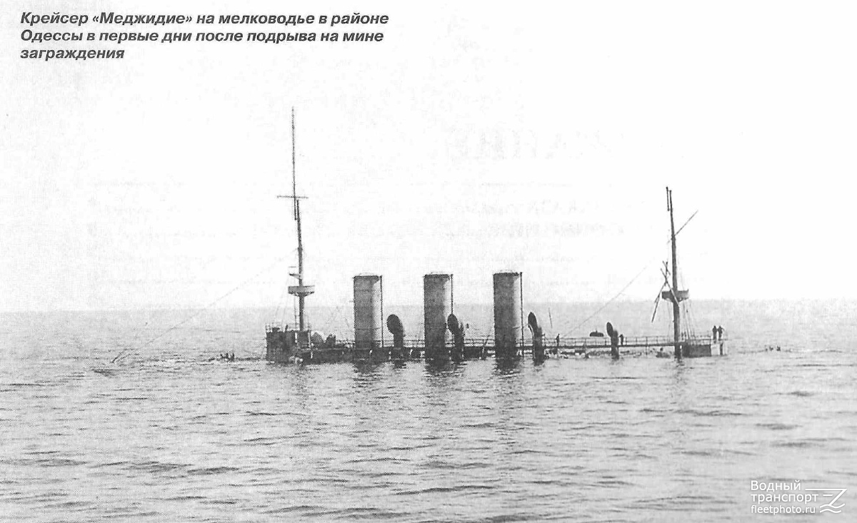 Mecidiye. Книги, фотоальбомы и периодические издания, Incidents