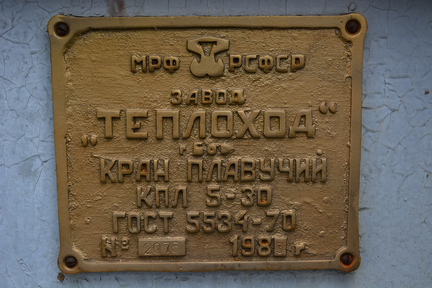 КПЛ-2075. Закладные доски и заводские таблички