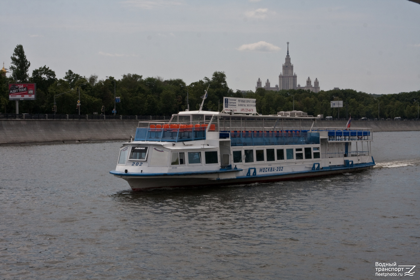 Москва-202