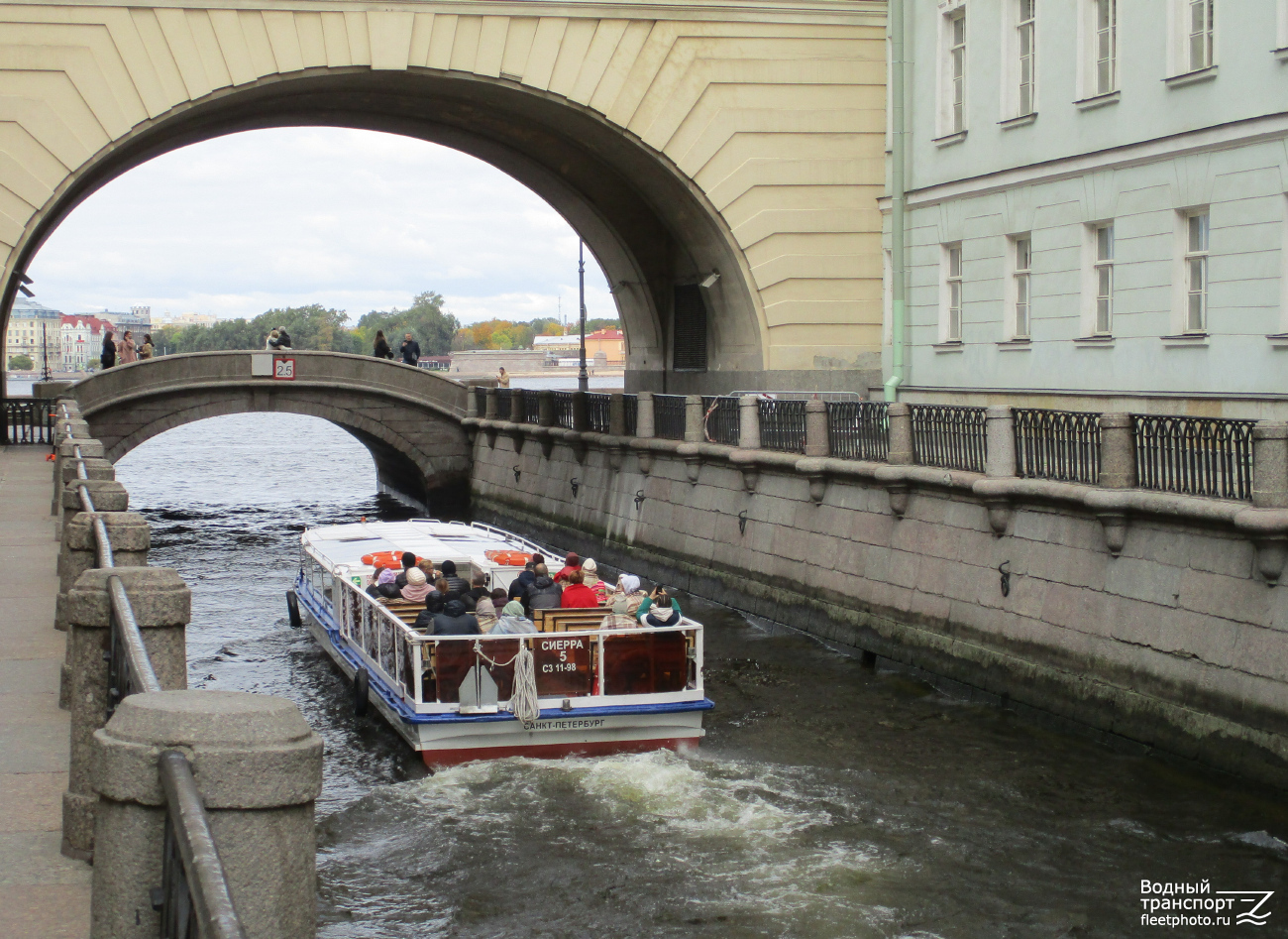 Сиерра-5