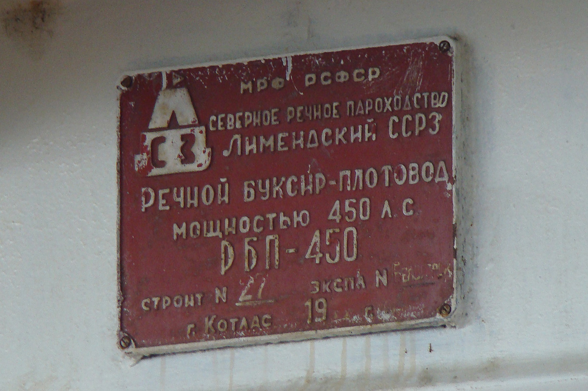 Белогорск. Shipbuilder's Makers Plates