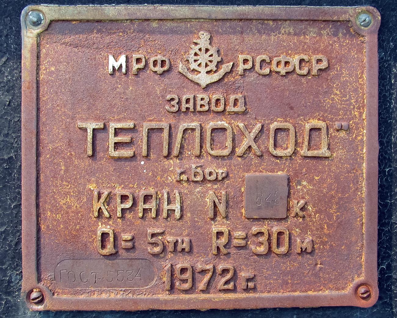 РТСК-1. Закладные доски и заводские таблички