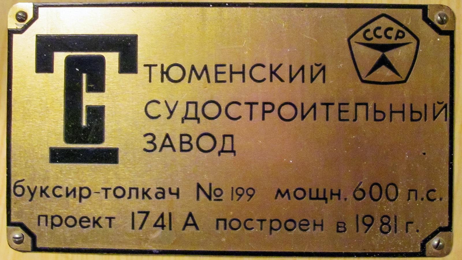 РТ-671. Shipbuilder's Makers Plates