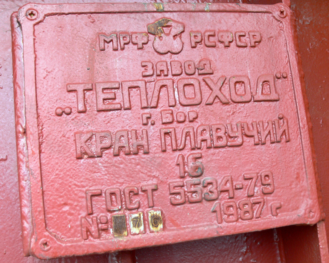 ПК-23. Shipbuilder's Makers Plates
