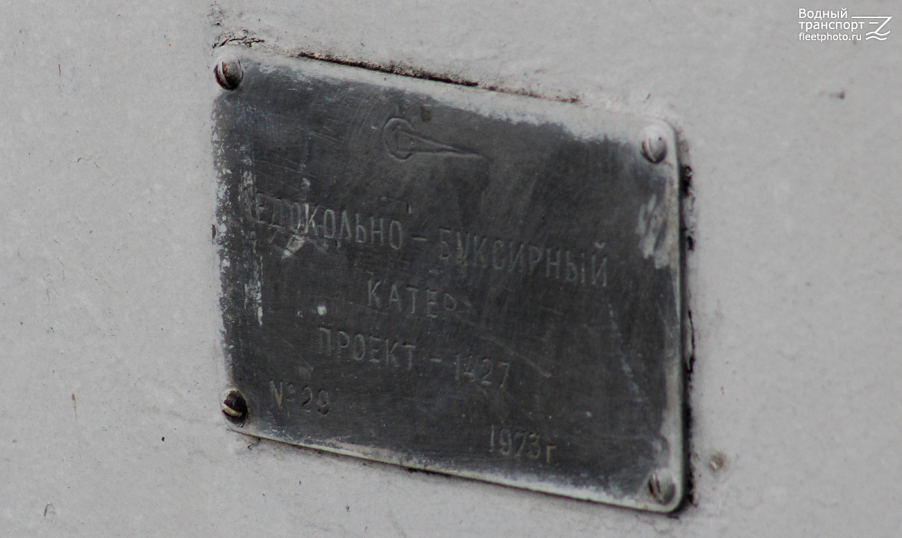 Полярник-50. Закладные доски и заводские таблички