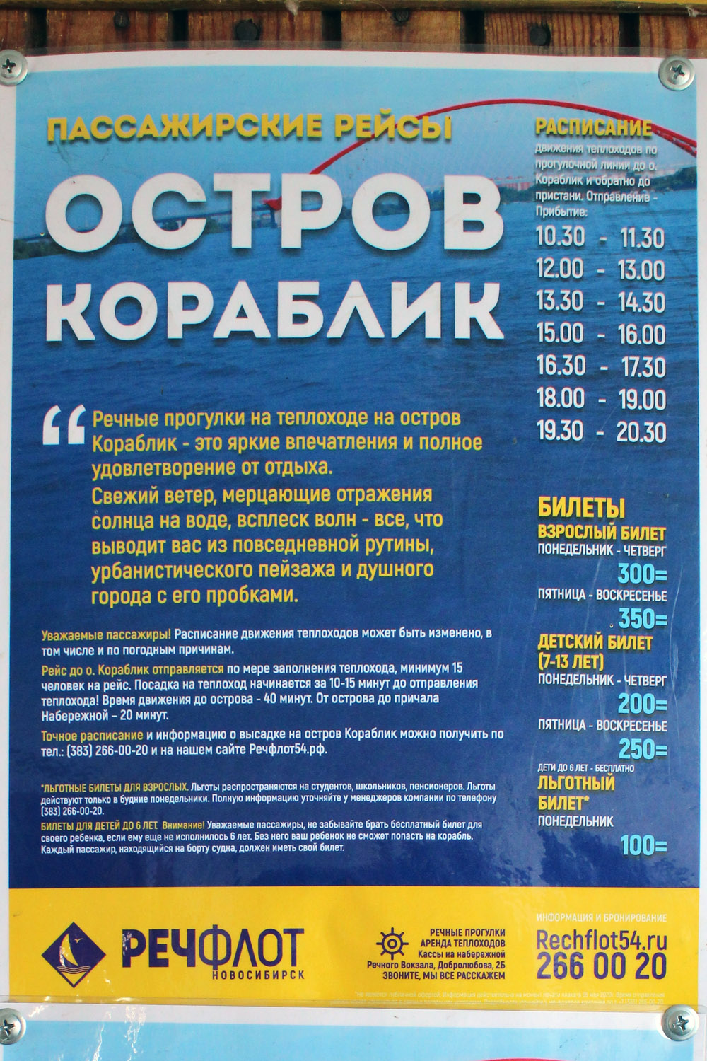 Новосибирск, Фотографии, сделанные на борту судов