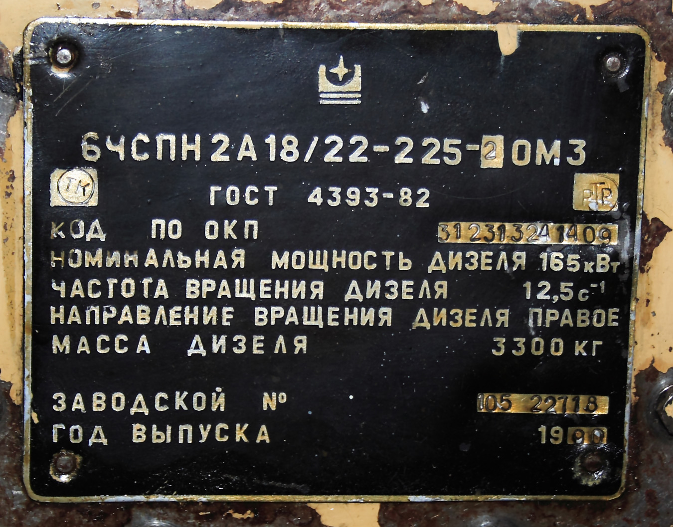 РТ-452. Закладные доски и заводские таблички