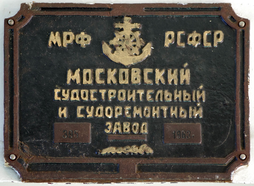 Фарида Муртазина. Закладные доски и заводские таблички