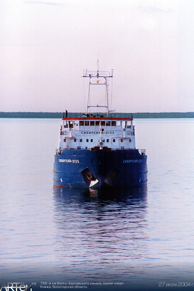 Сибирский-2133