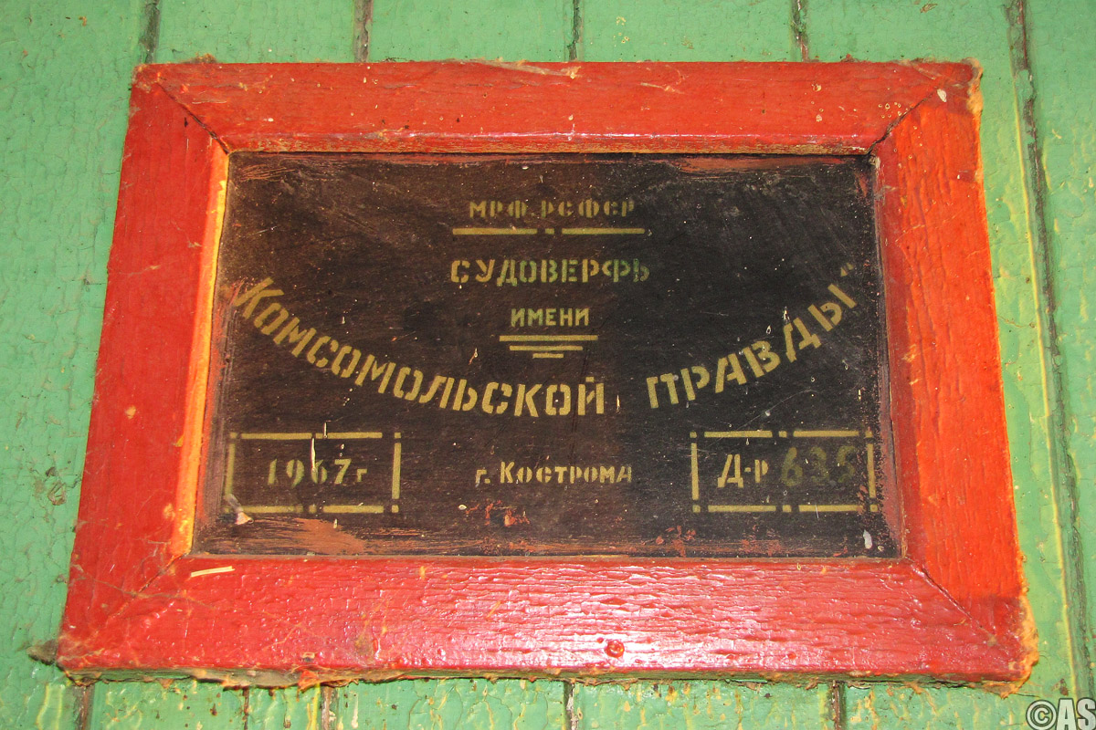 Дебаркадер-345. Закладные доски и заводские таблички