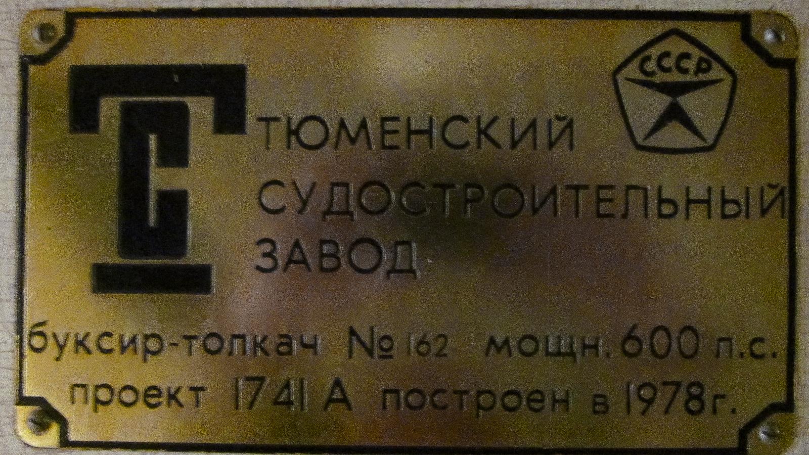 РТ-707. Shipbuilder's Makers Plates
