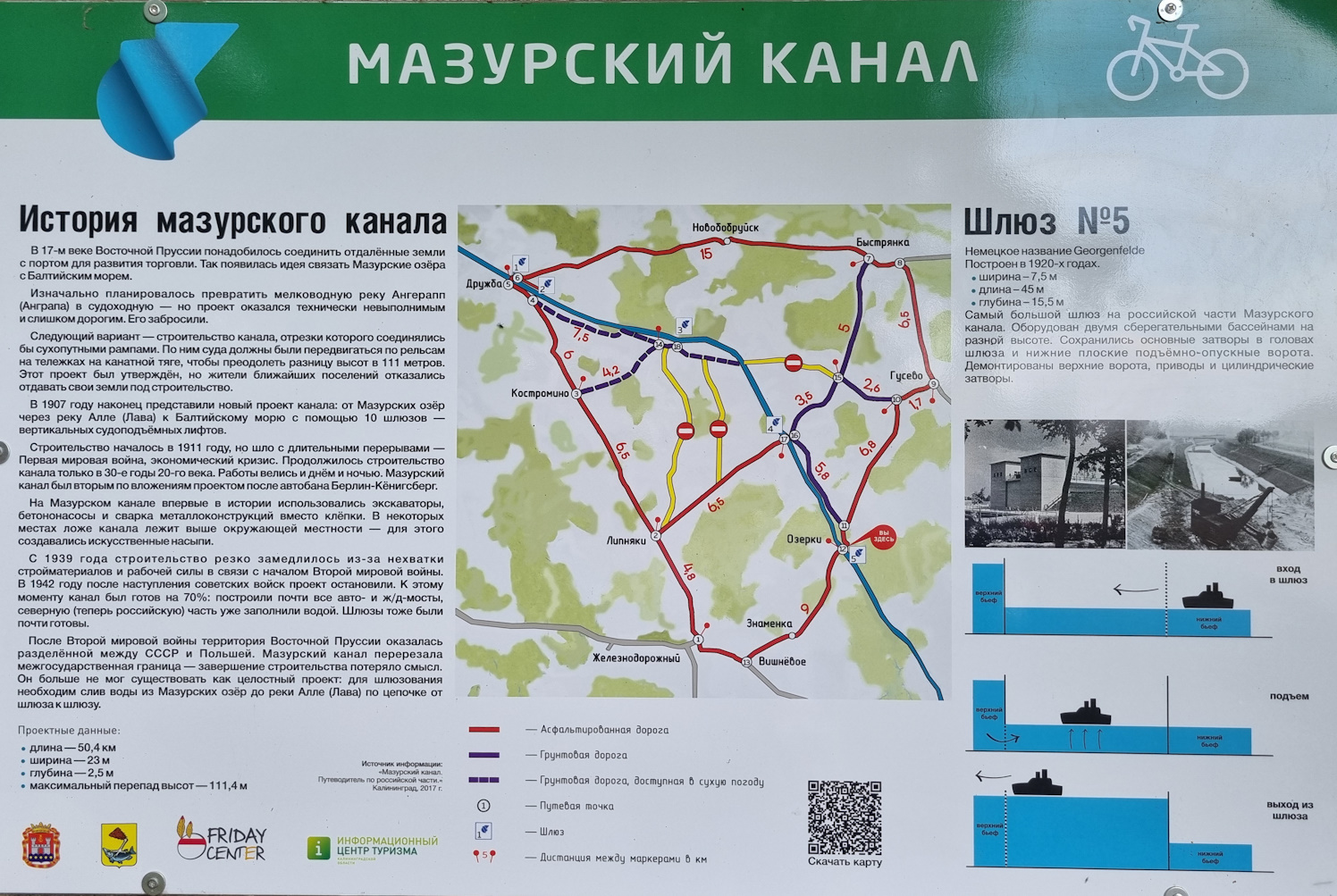 Калининградская область, Планы, схемы, таблицы с судов, Шлюз №5 - Georgenfelde / Озерки