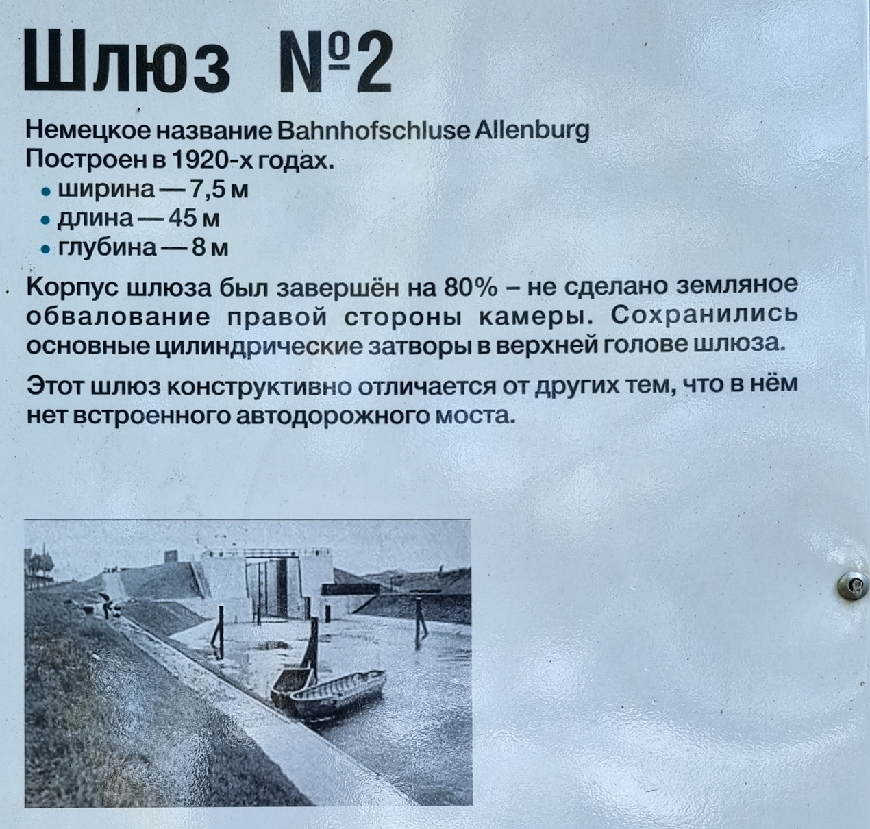 Калининградская область, Шлюз №2 - Allenburg II (Bahnhofschluse) / Дружба II