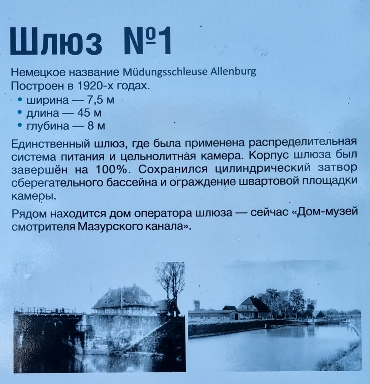 Калининградская область, Шлюз №1 - Allenburg I (Mündungsschleuse) / Дружба I