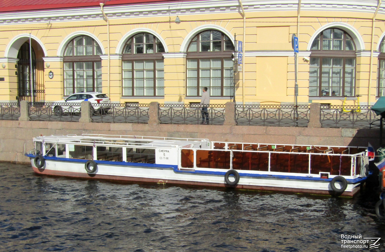 Сиерра-5