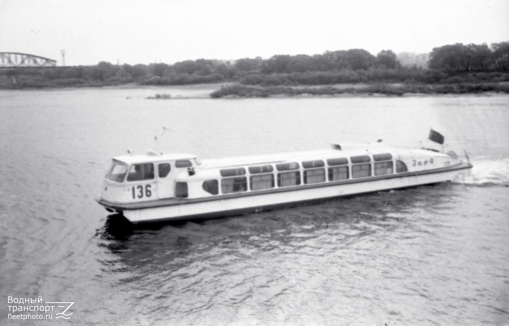 Заря-136