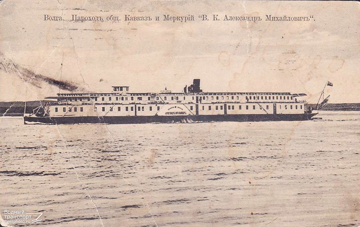 Великий князь Александр Михайлович. Книги, фотоальбомы и периодические издания