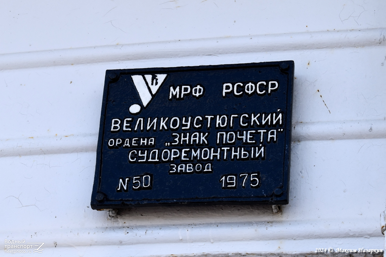 РТ-350. Shipbuilder's Makers Plates