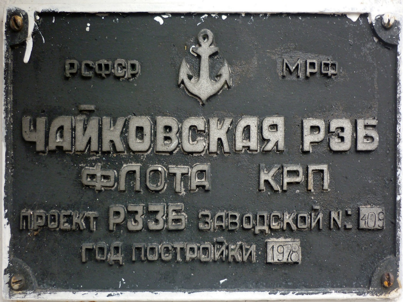 Плотовод-610. Shipbuilder's Makers Plates