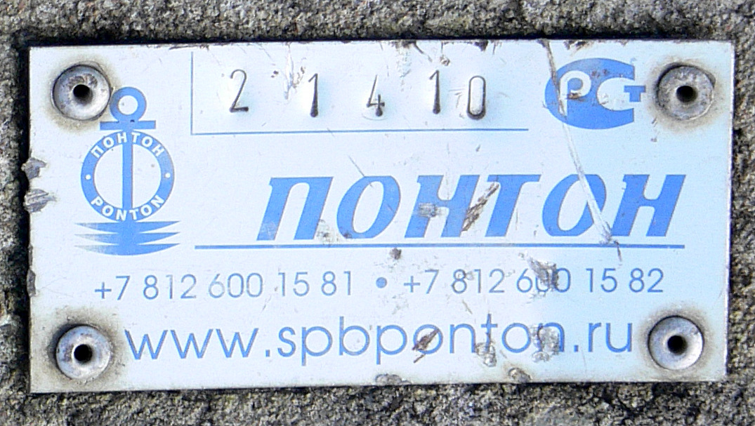 РЛВ 32-03. Shipbuilder's Makers Plates