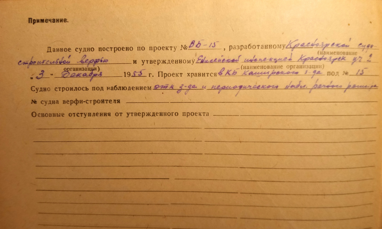 Окунь. Судовые документы